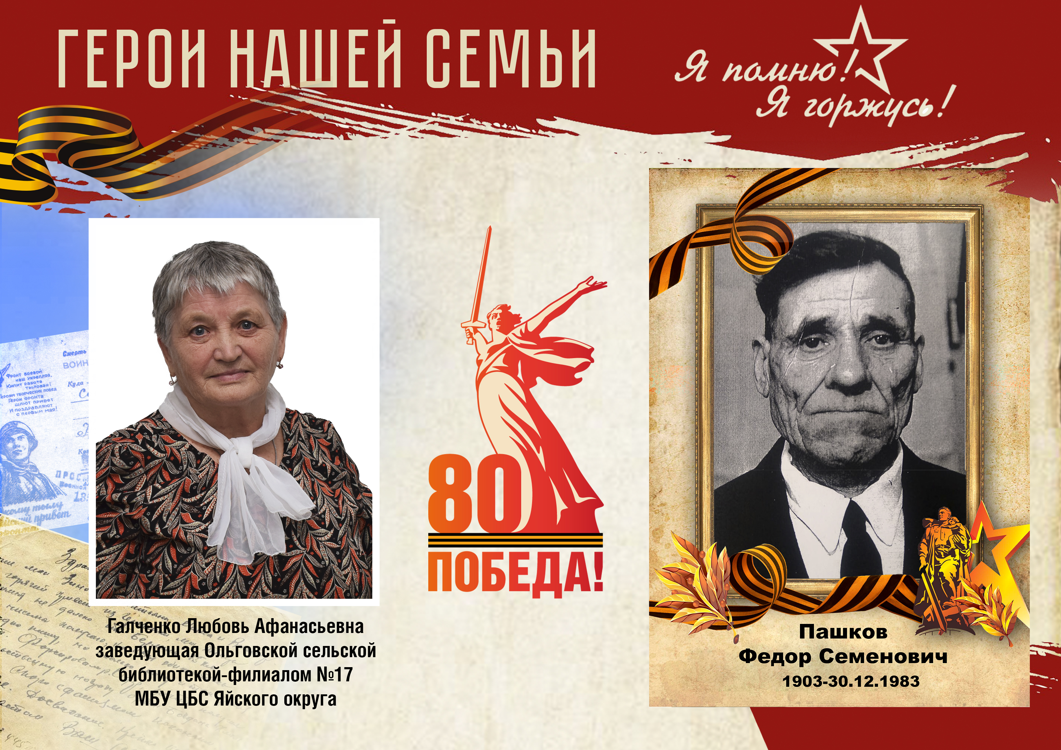Акция Герои нашей семьи Галченко Л.А..jpg